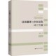 中国人民大学出版 杨彩霞 社 汉英翻译与中国文化译介传播 人大社自营