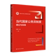 当代国家公务员制度：理论与实践 新编21世纪公共管理系列教材 胡春艳 人大社自营 中国人民大学出版 社