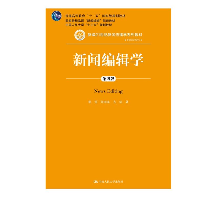 人大社自营正版新书第4版 19年3月版