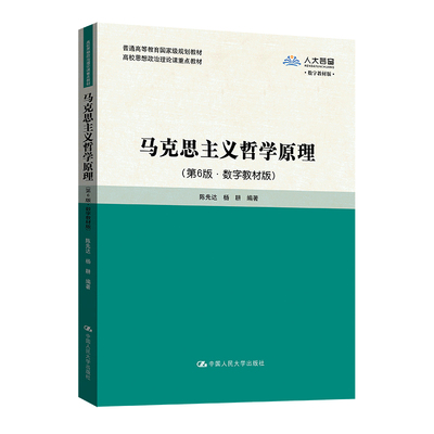 人大自营陈先达杨耕马克思主义