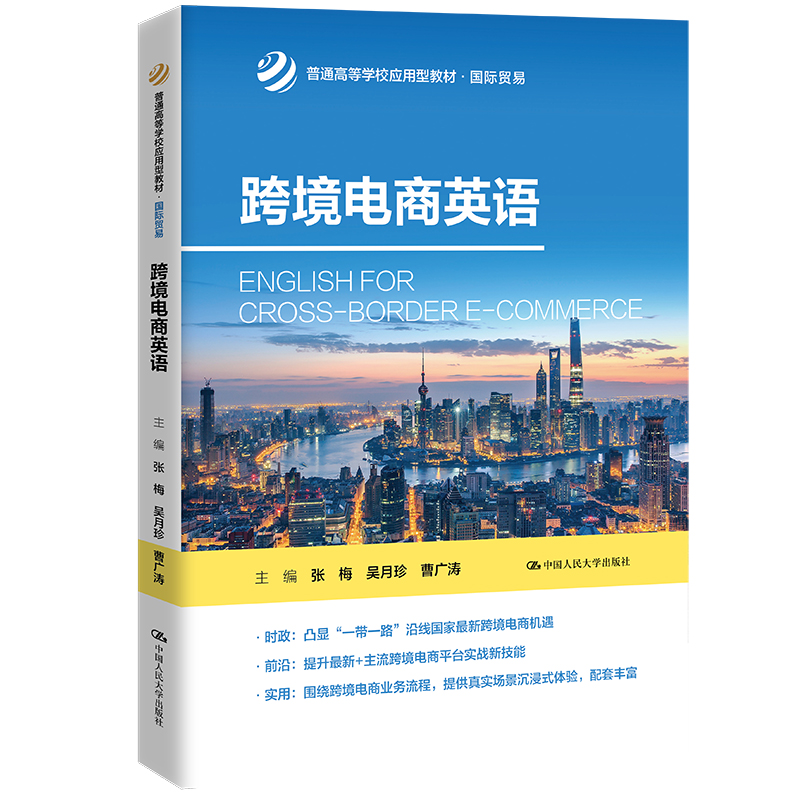 人大社自营中国人民大学出版社