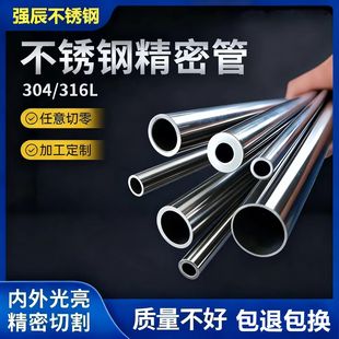 304316不锈钢精密管卫生无缝管内外抛光管非标定制空心圆管卡套管