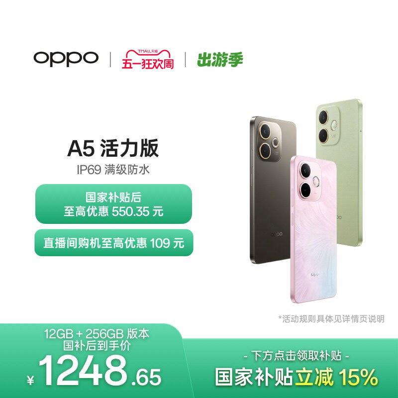 【官网】OPPO A5 活力版 5G手机 IP69满级防水360