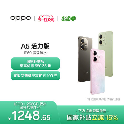 OPPOA5活力版5G防水抗摔手机