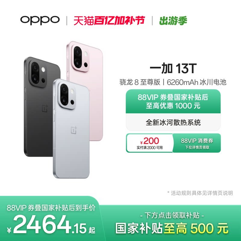 【手机政府补贴】OPPO 一加 13T 学生游戏性能手机骁龙 8 至尊版OPPO官方旗舰店官网正品AI智能5g