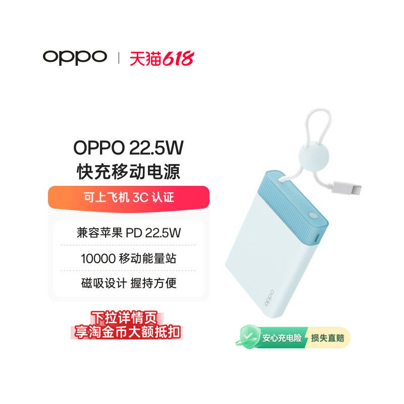 【3C认证可上飞机】OPPO 22.5W 能量果冻 快充移动电源 3c充电宝 10000 大容量 官方原厂品质安心