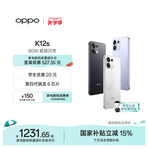 OPPOK12s5G手机续航小霸王
