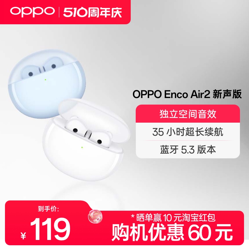 oppo蓝牙耳机oppoencoair2新声版无线耳机超长待机降噪运动新款 影音电器 蓝牙耳机 原图主图