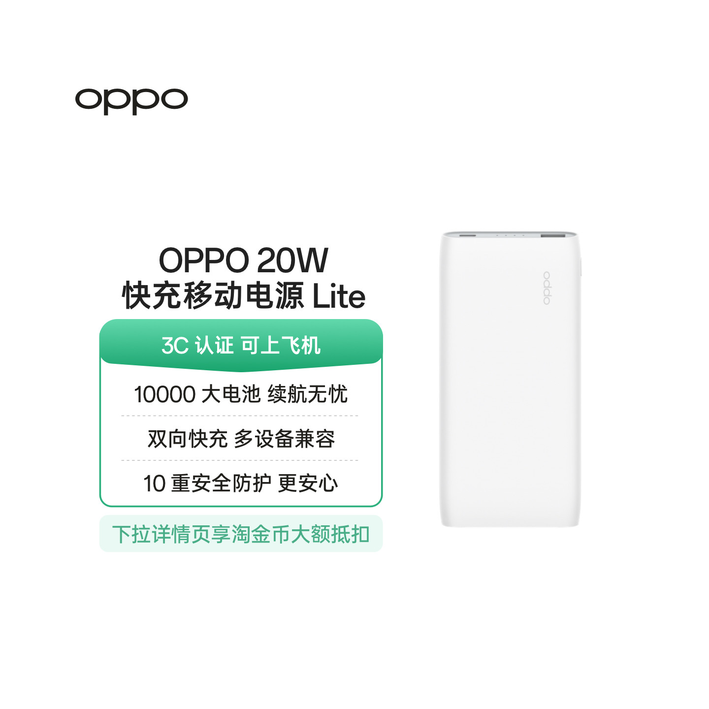 【3C认证可上飞机】OPPO 20W 快充移动电源 Lite10000 oppo充电宝官方旗舰店正品 适配iPhone/苹果产品