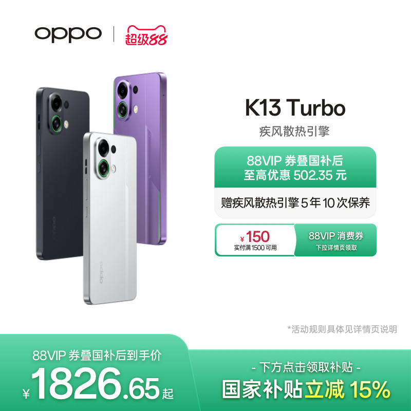 OPPO K13 Turbo 5G智能拍照手机正品官网国家补贴疾