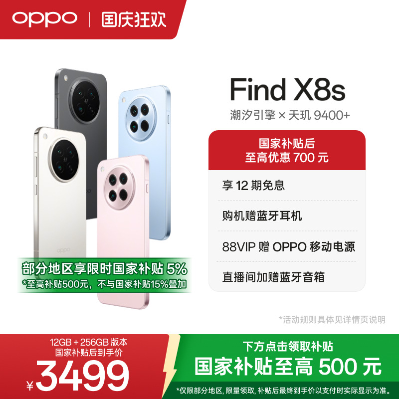 OPPOFindX8s手机新品上市