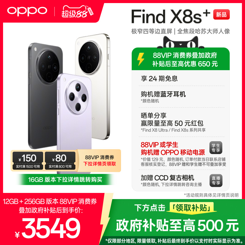 【新品上市】OPPO Find X8s+旗舰智能拍照手机oppo