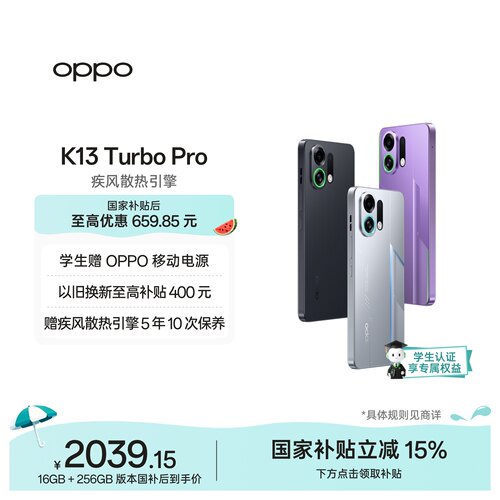 OPPOK13TurboPro5G智能手机