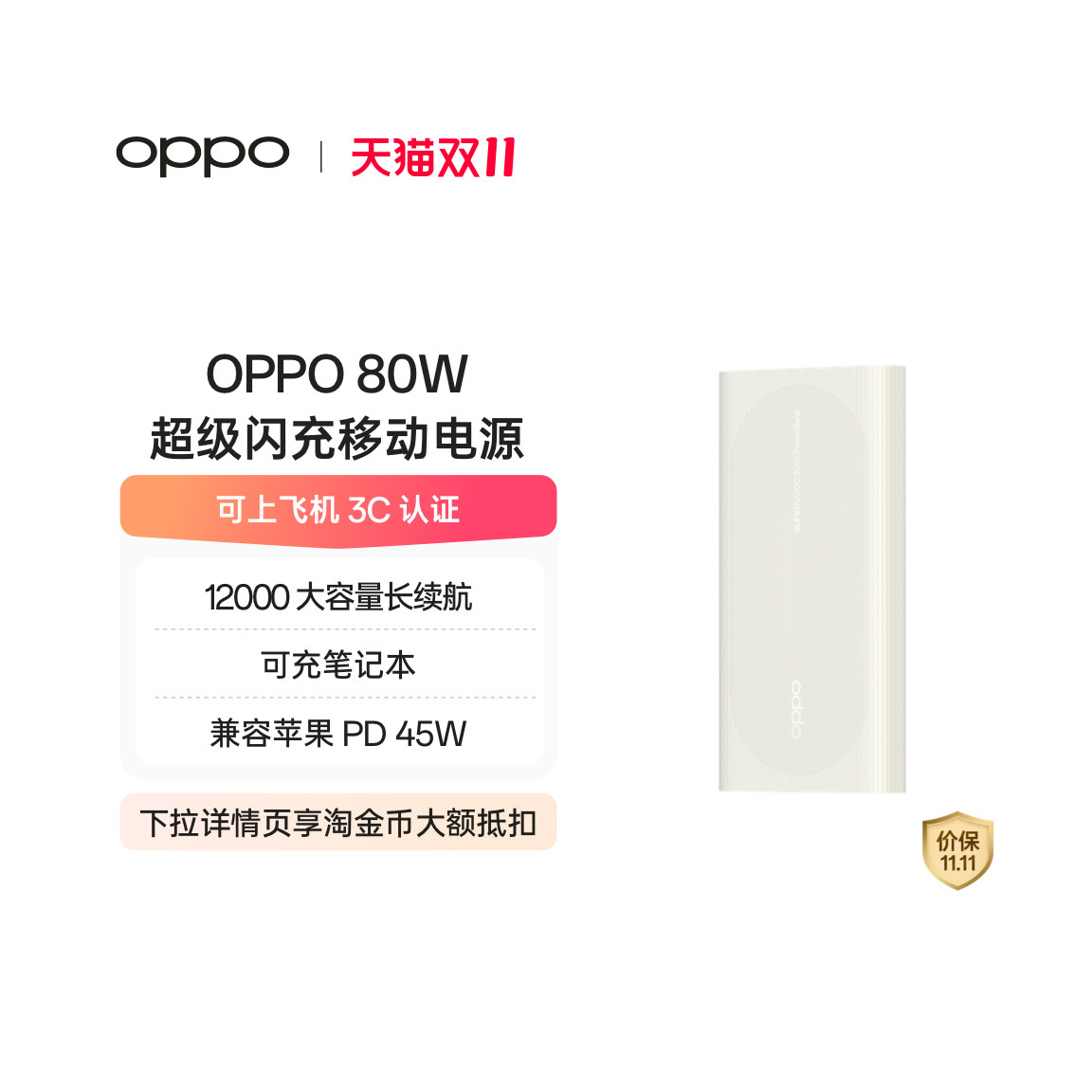 【下拉领大额优惠】OPPO 80W 快充充电宝 3C认证 大容量 12000适用苹果华为小米移动电源官方正品可充笔记本