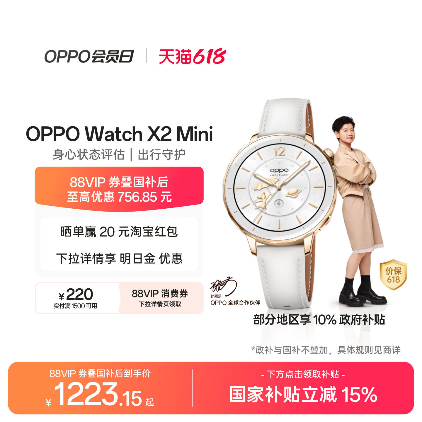 【孙颖莎手表】OPPO Watch X2 Mini 智能手表政府补贴独立eSIM蓝牙心率血糖新款运动手表官方正品oppo手表