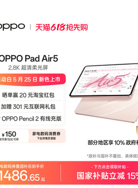 【政府补贴平板】OPPO Pad Air5  2.8K超清柔光屏 学生课堂速记学习平板 官方正品
