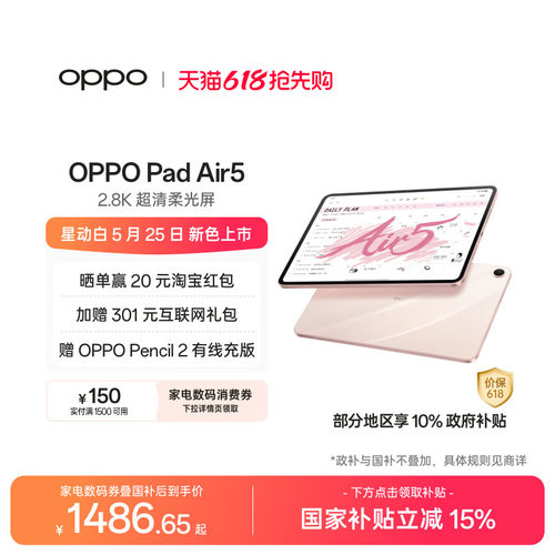【新品上市】OPPOPadAir5