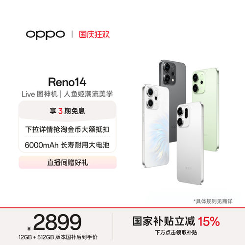 OPPOReno14超美小直屏手机