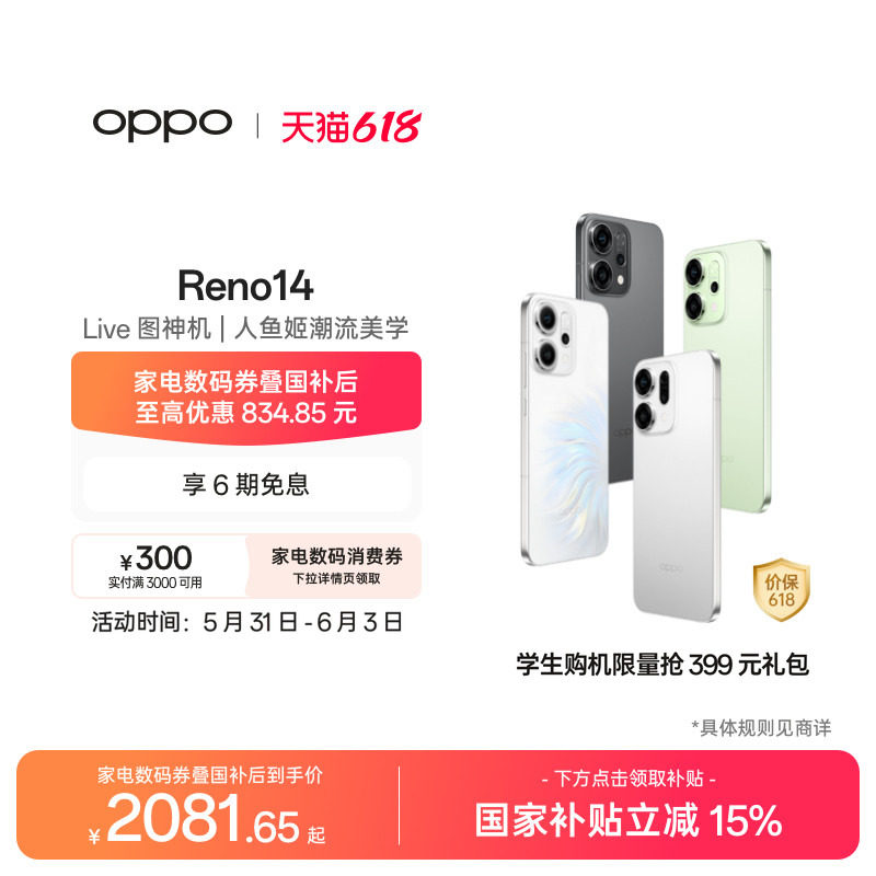 【可用家电数码券】OPPO Reno14 AI智能手机学生拍照手