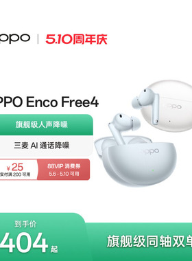OPPO Enco Free4无线蓝牙耳机入耳式主动降噪官方正品新款长续航