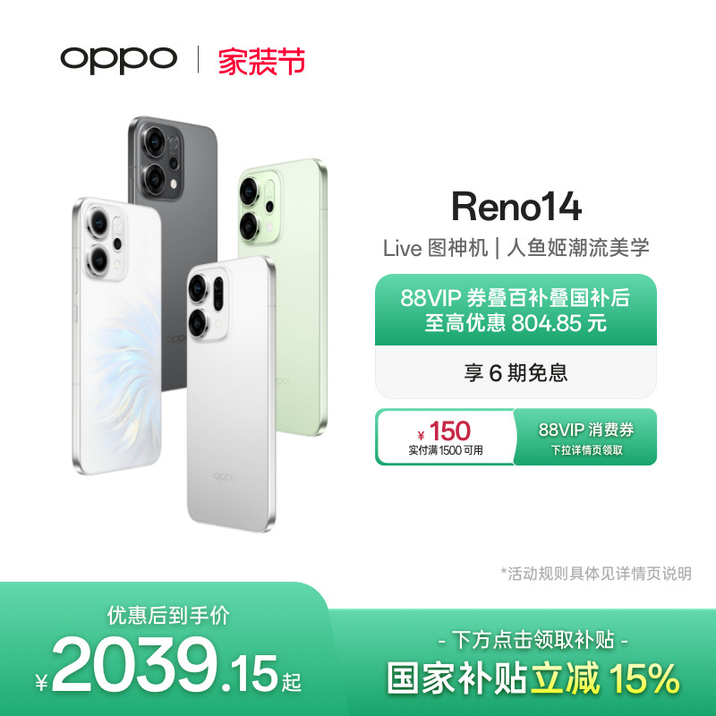 OPPO Reno14 AI智能手机学生拍照手机政府补贴高清长焦