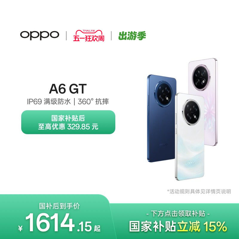 【新品上市】OPPO A6 GT 5G手机耐用新一代强悍更流畅I