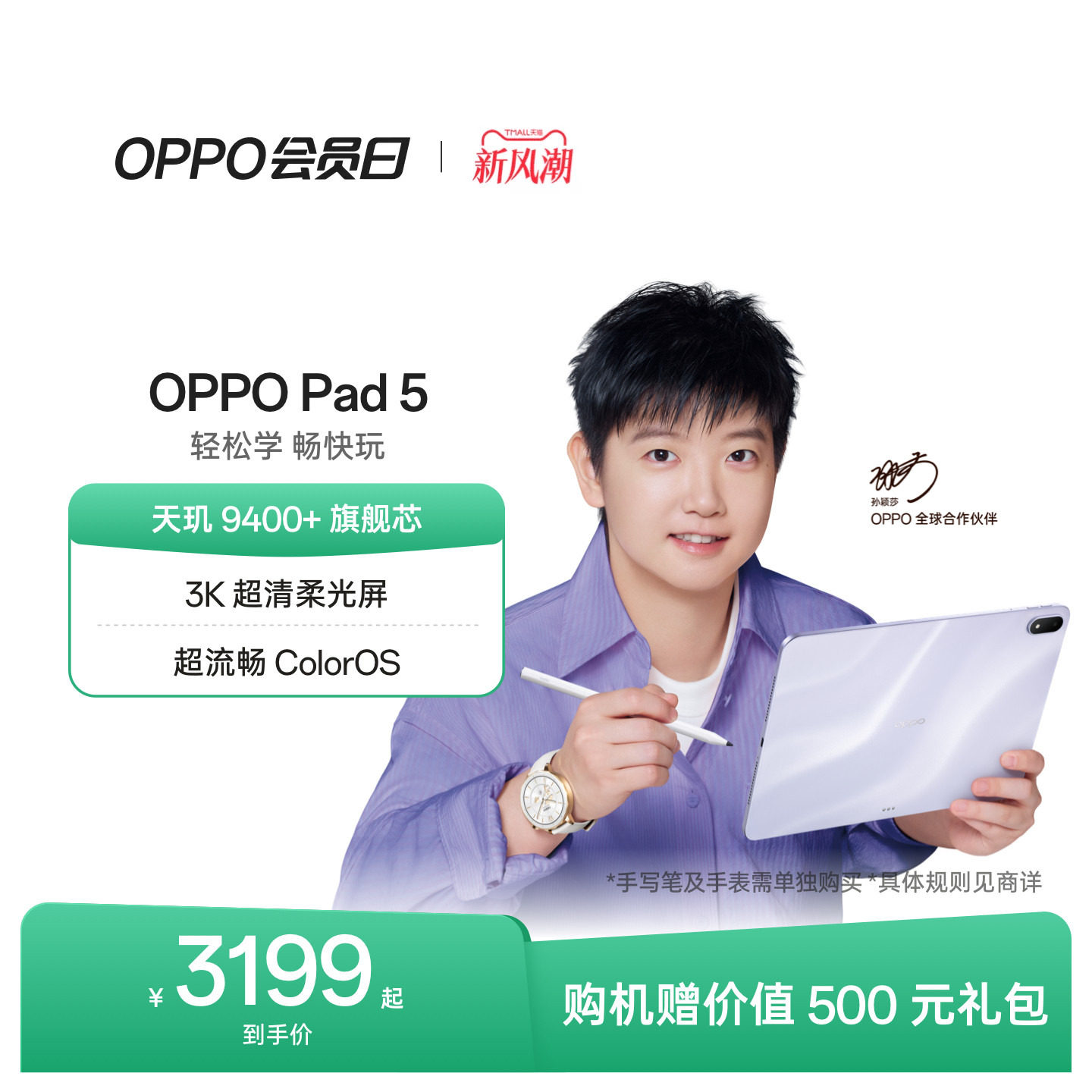 OPPOPad5孙颖莎同款平板图片