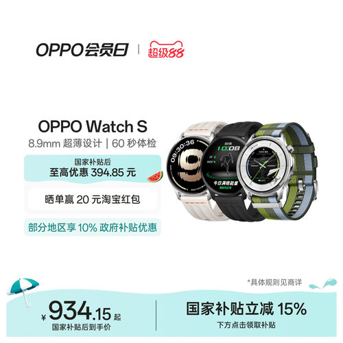 OPPOWatchS手表oppo智能手表