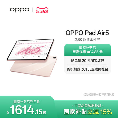 【新品上市】OPPOPadAir5