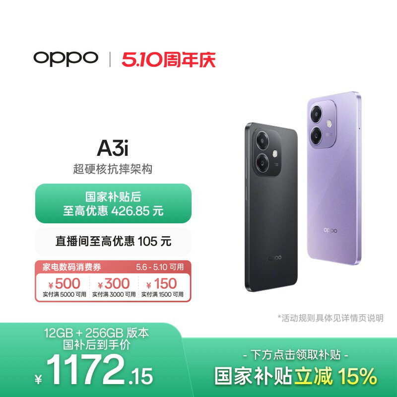 【可用家电数码券】OPPO A3i 5G 超硬核抗摔架构 45W