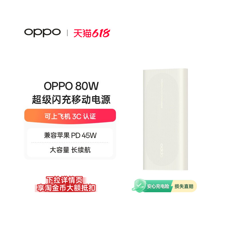 【3C认证可上飞机】OPPO 2025新款80W 快充充电宝大容量 12000适用苹果华为小米移动电源官方正品