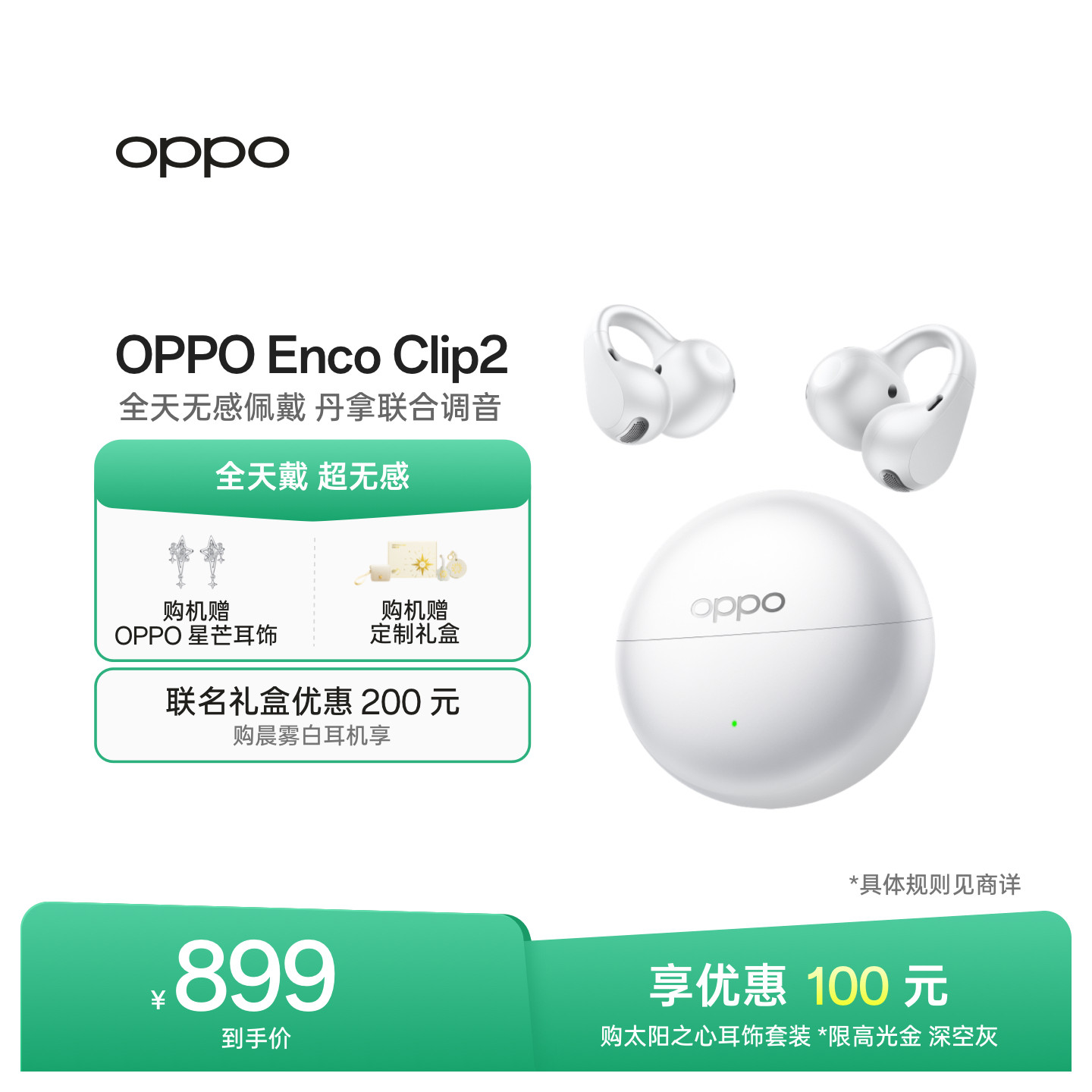 OPPOEncoClip2耳夹式蓝牙耳机图片