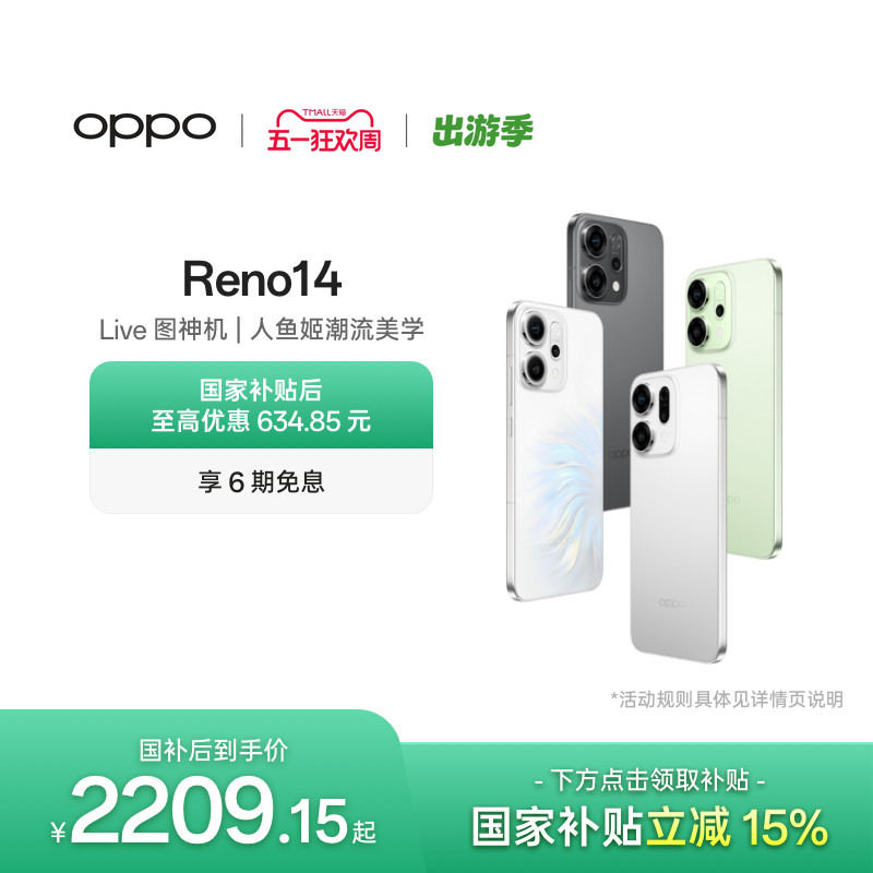OPPO Reno14 AI智能手机学生拍照手机政府补贴高清长焦