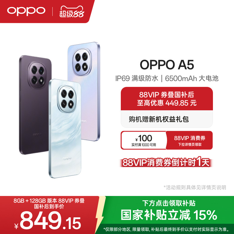 OPPOA55G防水抗摔手机