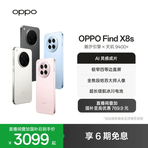 OPPOFindX8s旗舰手机