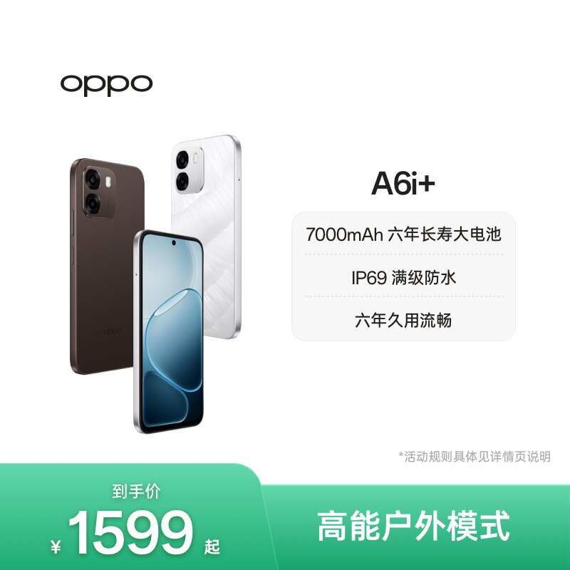 【新品上市】OPPO A6i+ 5G手机7000mAh六年长寿大