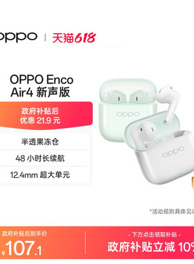 OPPO Enco Air4新声版无线蓝牙耳机半入耳式长续航降噪新款