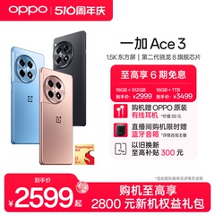 【至高6期免息】OPPO一加 Ace 3 新款游戏学生智能5G手机第二代骁龙8 oppo官网旗舰店官方正品一加AI手机