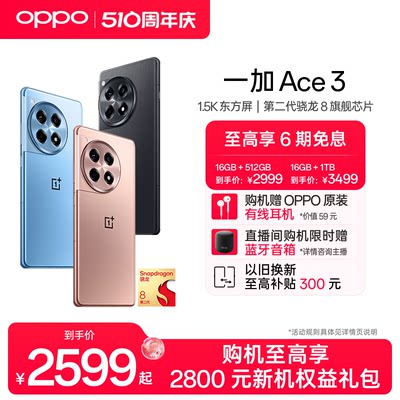 OPPO一加Ace3新品5G智能手机