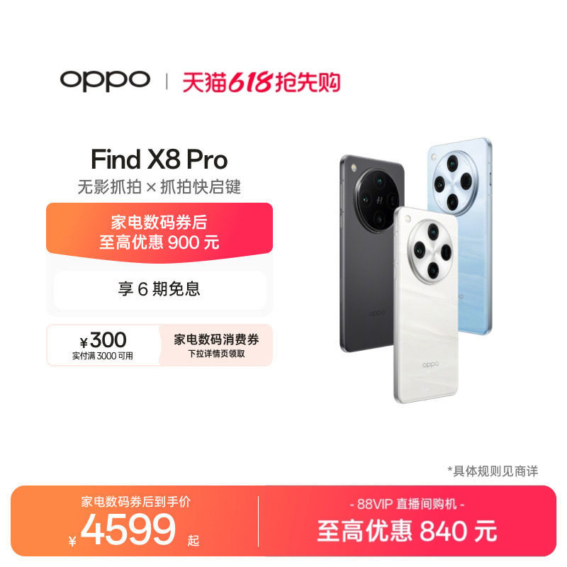 OPPO Find X8 Pro 5G旗舰无影抓拍 天玑9400 AI智能拍照手机oppo官方旗舰店oppofindx8pro国家补贴