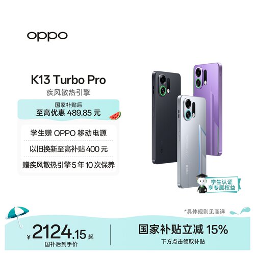 OPPOK13TurboPro5G智能手机