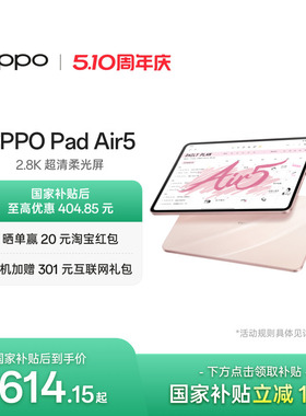 【政府补贴平板】OPPO Pad Air5  2.8K超清柔光屏 学生课堂速记学习平板 官方正品