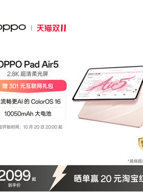 【可享国补】OPPOPadAir5礼物