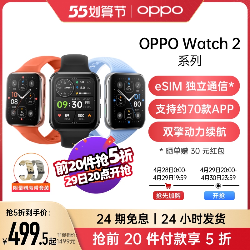 OPPO Watch 2 智能手表 42mm 蓝牙版