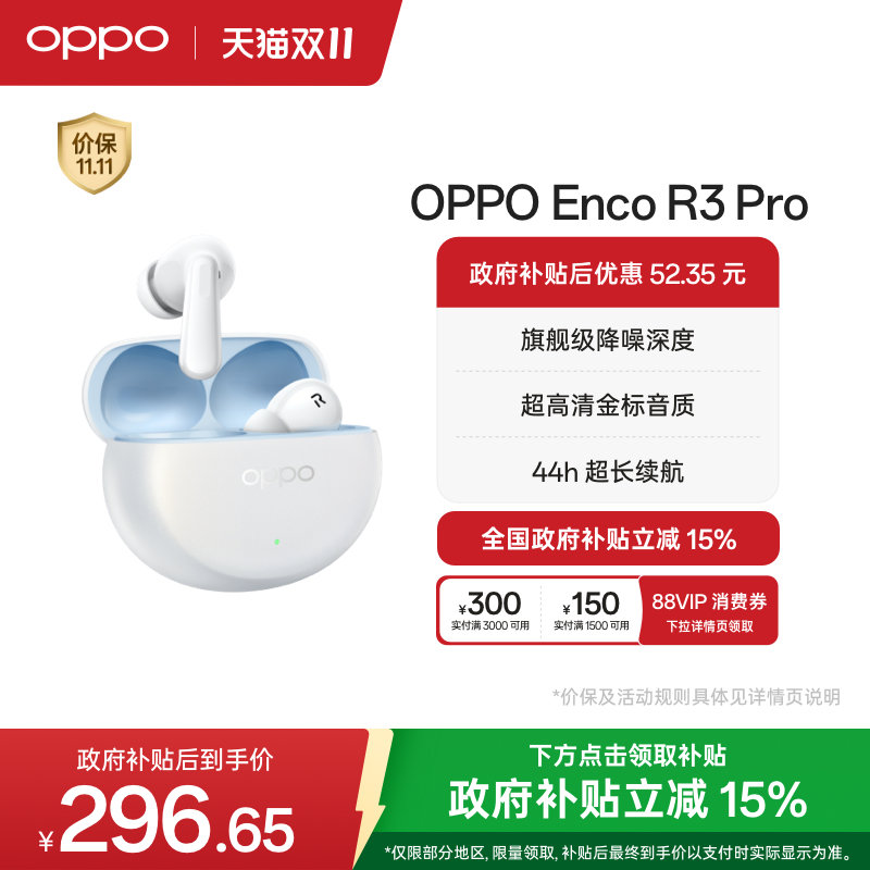 OPPOEncoR3Pro蓝牙耳机