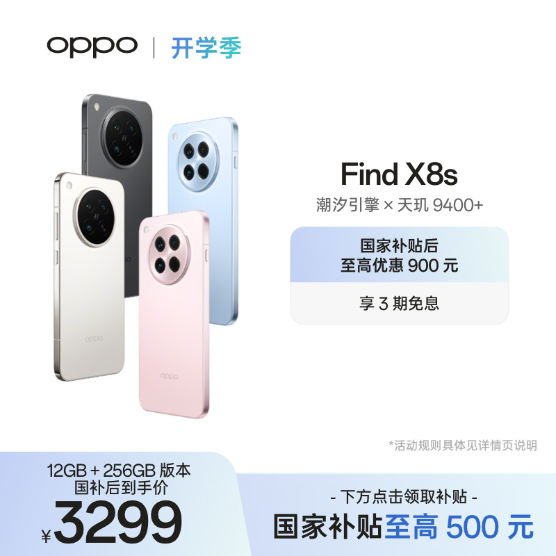OPPO Find X8s 旗舰手机极窄四等边 天玑9400+ 
