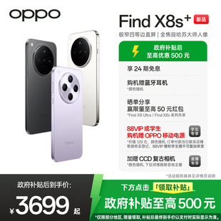 哈蘇人像 X8s OPPO 旗艦手機(jī)極窄四等邊天璣9400 15智能拍照手機(jī)oppo官方旗艦店oppofindx8s Find ColorOS