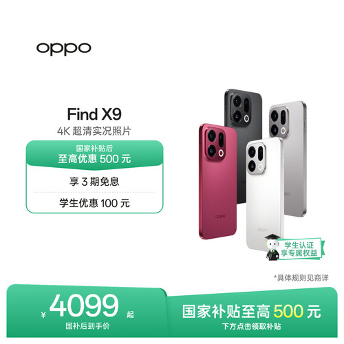 OPPOFindX9旗舰手机