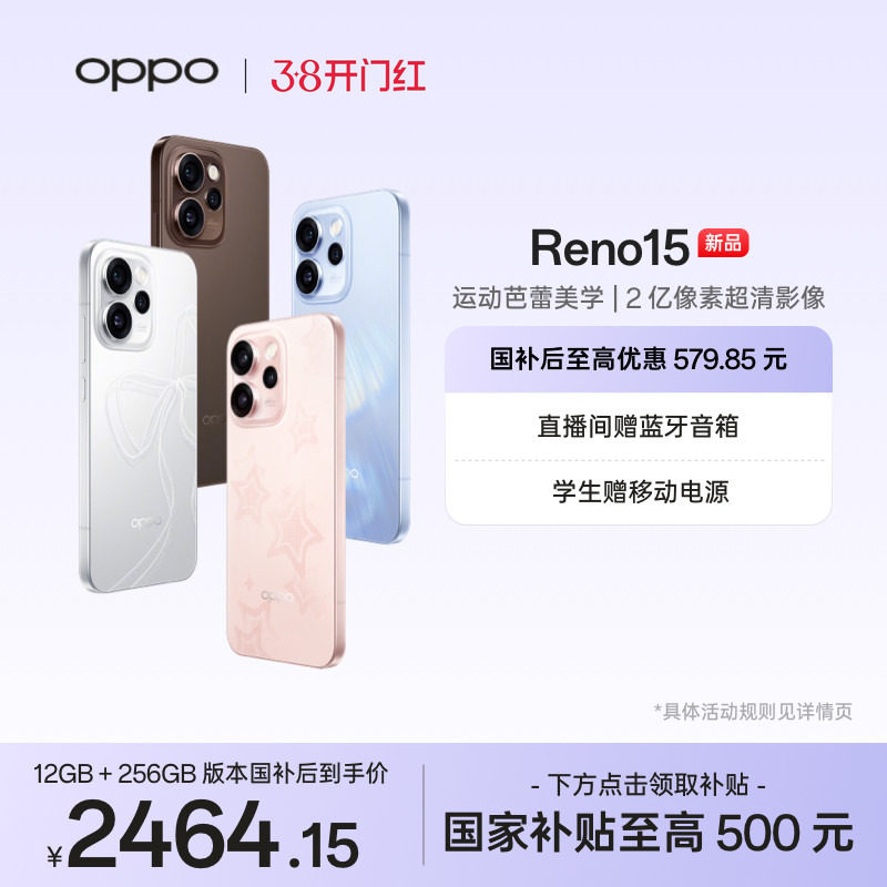 【新品上市】OPPO Reno15 国家补贴手机正品新款学生智能
