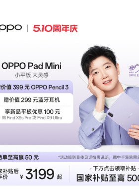 【政府补贴平板】OPPO Pad Mini 纤薄轻盈超长续航柔光护眼小巧不挑包平板2026新款官方正品
